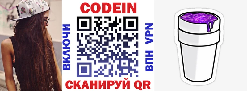 Кодеин напиток Lean (лин)  Купить где  Приморско-Ахтарск 